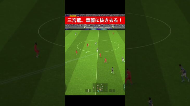 三笘薫抜き去る！ efootball　 南野　久保建英　伊東純也　サッカー　海外翻訳　2ch　highlights　日本代表　ブライトン #プレミアリーグ #サッカー日本代表 #efootball