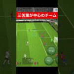 三笘薫中心 efootball　三笘薫 南野　久保建英　伊東純也　イーフト　海外翻訳　2ch　highlights　日本代表　ブライトン #プレミアリーグ #サッカー日本代表 #efootball