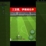 三笘薫 伊東純也 efootball　三笘薫 南野　久保建英　イーフト　海外翻訳　2ch　highlights　日本代表　ブライトン #プレミアリーグ #サッカー日本代表 #efootball