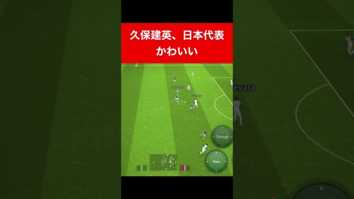 日本代表 久保建英 efootball　三笘薫 南野　久保建英　伊東純也　サッカー　海外翻訳　2ch　highlights　ブライトン #プレミアリーグ #サッカー日本代表 #efootball