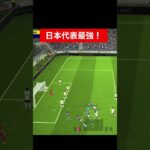 にほんつよefootball　三笘薫 南野　久保建英　伊東純也　イーフト　海外翻訳　2ch　highlights　日本代表　ブライトン #プレミアリーグ #サッカー日本代表 #efootball