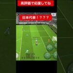 日本代表！？ efootball　三笘薫 南野　久保建英　伊東純也　イーフト　海外翻訳　2ch　highlights　日本代表　ブライトン #プレミアリーグ #サッカー日本代表 #efootball