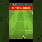 刈り取る遠藤航 efootball　三笘薫 南野　久保建英　伊東純也　サッカー　海外翻訳　2ch　highlights　日本代表　ブライトン #プレミアリーグ #サッカー日本代表 #efootball