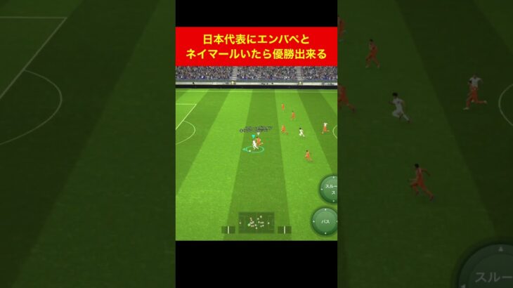 日本代表にエンバペとネイマールいたらワールドカップ勝てる efootball　三笘薫 南野　久保建英　伊東純也　海外翻訳　ブライトン #プレミアリーグ #サッカー日本代表 #efootball