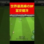 冨安健洋世界最高峰 efootball　三笘薫 南野　久保建英　伊東純也　サッカー　海外翻訳　highlights　日本代表　ブライトン #プレミアリーグ #サッカー日本代表 #efootball