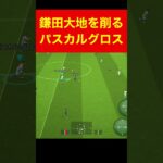 鎌田大地、グロスに削られる efootball　三笘薫 南野　久保建英　伊東純也　海外翻訳　highlights　日本代表　ブライトン #プレミアリーグ #サッカー日本代表 #efootball