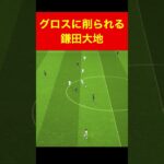 鎌田大地、グロスに削られる efootball　三笘薫 南野　久保建英　伊東純也　海外翻訳　highlights　日本代表　ブライトン #プレミアリーグ #サッカー日本代表 #efootball