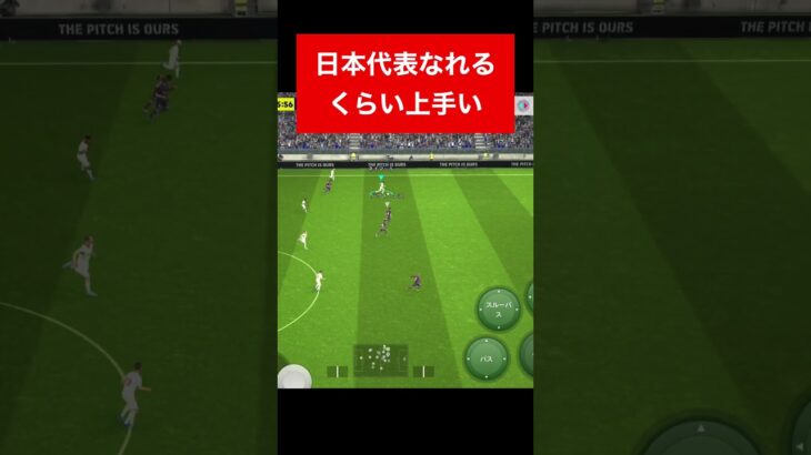 日本代表なれるくらい上手い efootball　三笘薫 南野　久保建英　伊東純也　サッカー　highlights　日本代表　ブライトン #プレミアリーグ #サッカー日本代表 #efootball