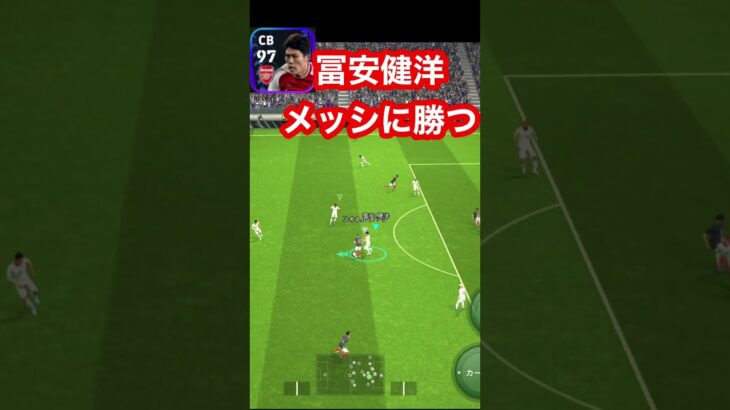 冨安健洋、メッシから玉を奪い取る efootball　三笘薫 南野　久保建英　伊東純也　サッカー　highlights　日本代表　ブライトン #プレミアリーグ #サッカー日本代表 #efootball