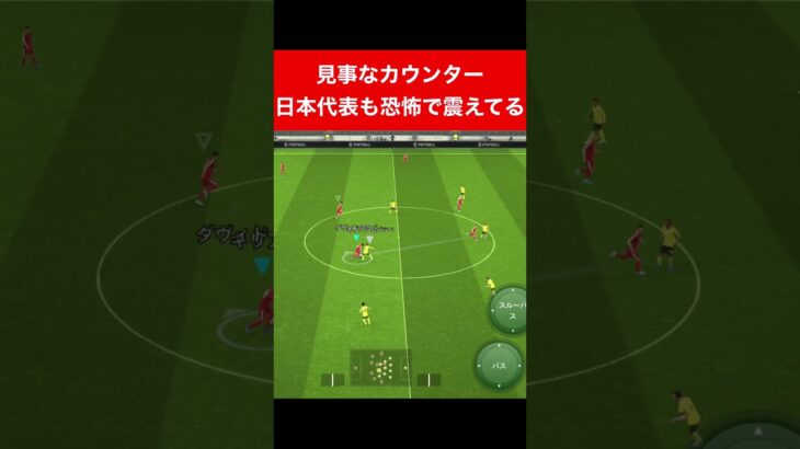 日本代表も驚いた見事なカウンター efootball　三笘薫 南野　久保建英　伊東純也　サッカー　highlights　日本代表　ブライトン #プレミアリーグ #サッカー日本代表 #efootball