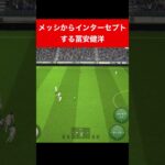 冨安健洋メッシに勝利 efootball　三笘薫 南野　久保建英　伊東純也　サッカー　海外翻訳　highlights　日本代表　ブライトン #プレミアリーグ #サッカー日本代表 #efootball