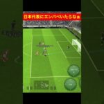 日本代表にエンバペいたらなぁ efootball　三笘薫 南野　久保建英　伊東純也　サッカー　海外翻訳　highlights ブライトン #プレミアリーグ #サッカー日本代表 #efootball