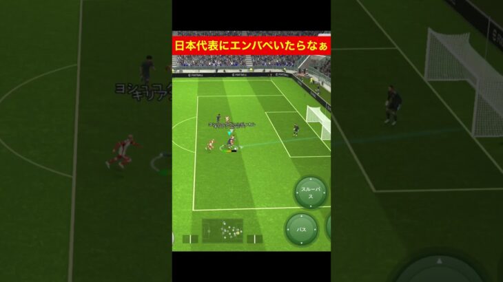 日本代表にエンバペいたらなぁ efootball　三笘薫 南野　久保建英　伊東純也　サッカー　海外翻訳　highlights ブライトン #プレミアリーグ #サッカー日本代表 #efootball