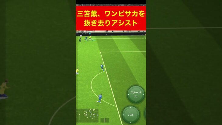 三笘薫、ワンビサカを抜き去りアシストefootball 南野 久保建英　伊東純也　サッカー　highlights　日本代表　ブライトン #プレミアリーグ #サッカー日本代表 #efootball