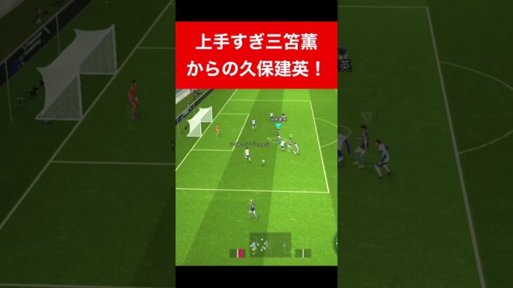 三笘薫 久保建英 efootball　南野　伊東純也　サッカー　海外翻訳　2ch　highlights　日本代表　ブライトン #プレミアリーグ #サッカー日本代表 #efootball