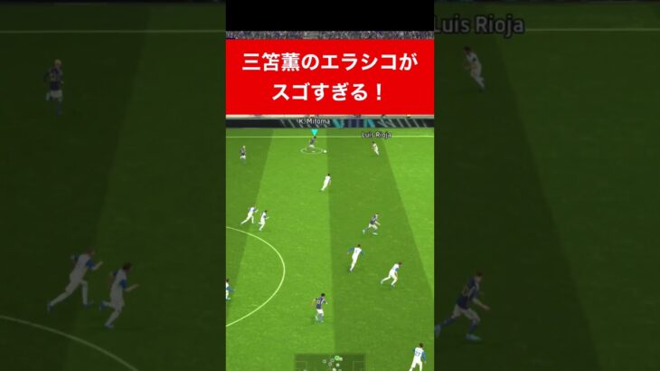 三笘薫 エラシコ efootball　南野　久保建英　伊東純也　サッカー　海外翻訳　2ch　highlights　日本代表　ブライトン #プレミアリーグ #サッカー日本代表 #efootball