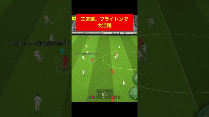 日本代表三笘薫 efootball　南野　久保建英　伊東純也　サッカー　海外翻訳　2ch　highlights　日本代表　ブライトン #プレミアリーグ #サッカー日本代表 #efootball