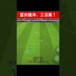 冨安健洋、三笘薫！ efootball　南野　久保建英　伊東純也　サッカー　海外翻訳　2ch　highlights　日本代表　ブライトン #プレミアリーグ #サッカー日本代表 #efootball