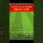 三笘薫ジョアンフェリックス抜く efootball　南野　久保建英　伊東純也　サッカー　海外翻訳　highlights 日本代表　ブライトン #プレミアリーグ #サッカー日本代表 #efootball