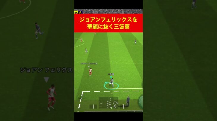 三笘薫ジョアンフェリックス抜く efootball　南野　久保建英　伊東純也　サッカー　海外翻訳　highlights 日本代表　ブライトン #プレミアリーグ #サッカー日本代表 #efootball