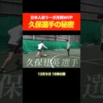 【久保建英選手】三笘選手との違いはマイナスのスペースの使い方 #久保建英 #三笘薫 #shorts