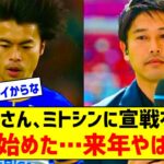 【悲報】内田篤人さん、三笘薫の今後を懸念する…「バレ始めた。来年大変になってくる」