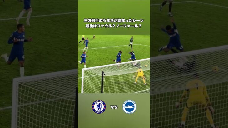 積極的に攻める三笘薫 #サッカー #日本代表 #三笘薫