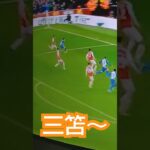 【三笘選手】最新プレイ