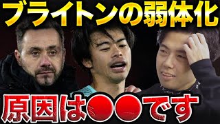 三笘薫所属のブライトンが急激に弱くなった理由を解説します。【レオザ切り抜き】