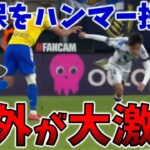 【久保建英】サッカー日本代表 久保・三笘に相次ぐ暴力行為！殴る投げ飛ばすの蛮行連発にさすがにブチギレ！【ゆっくり解説】#サッカー日本代表 #海外の反応