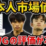 【レオザ】日本代表選手の市場価値ランキングについて/三笘薫の市場価値が高い理由【レオザ切り抜き】