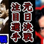 【日本代表】元日決戦の見所を解説/注目選手/三笘薫は不器用な選手　レオザ切り抜き