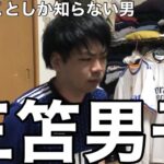 【コント】三笘の試合しか見てない男