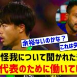 「日本代表のために働いていない」三笘薫のケガについて問われたデ・ゼルビ監督があらためて言及