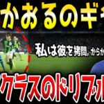 三笘薫の演技がヤバい!! 三笘薫がフランスチームの黒人選手と冗談を言う面白い瞬間!!!