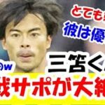 【朗報】三笘薫と対戦したチェルシーサポータが称賛・大絶賛の真相は、、、