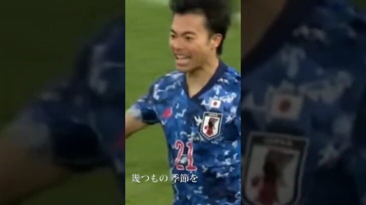 三苫薫サッカー人生