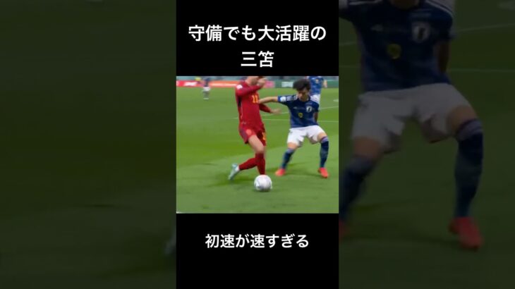 スペイン相手に三笘の守備が効きすぎてた件 #カタールw杯 #ブライトン