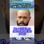 髭生やして坊主にした三笘薫さん、イケメンwww