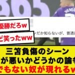 【暴論】三笘負傷シーンの”ヘンダーソンの対応論争”にとんでもない意見を持った奴が現れた模様wwwwwwwww