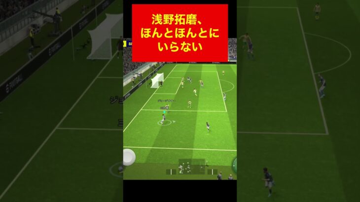 ほんとにいらん浅野/三笘薫 南野拓実　久保建英　伊東純也　遠藤航　ネイマール イーフト　海外翻訳　2ch　ハイライト　日本代表　ブライトン #プレミアリーグ #サッカー日本代表 #efootball