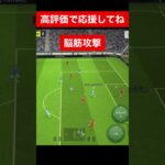 脳筋攻撃  三笘薫 南野拓実　久保建英　伊東純也　遠藤航　ネイマール イーフト　海外翻訳　2ch　ハイライト　日本代表　ブライトン #プレミアリーグ #サッカー日本代表 #efootball