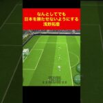 浅野拓磨ほんとに邪魔/三笘薫 南野拓実　久保建英　伊東純也　遠藤航　ネイマール イーフト　海外翻訳　2ch　ハイライト　日本代表　ブライトン #プレミアリーグ #サッカー日本代表 #efootball