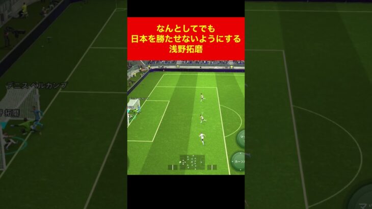 浅野拓磨ほんとに邪魔/三笘薫 南野拓実　久保建英　伊東純也　遠藤航　ネイマール イーフト　海外翻訳　2ch　ハイライト　日本代表　ブライトン #プレミアリーグ #サッカー日本代表 #efootball