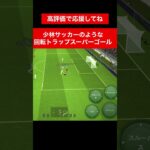 少林サッカー　三笘薫 南野拓実　久保建英　伊東純也　遠藤航　ネイマール イーフト　海外翻訳　2ch　ハイライト　日本代表　ブライトン #プレミアリーグ #サッカー日本代表 #efootball