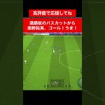 遠藤航パスカット、南野拓実 ゴール！三笘薫 久保建英　伊東純也　ネイマール イーフト　海外翻訳　2ch　ハイライト　日本代表　ブライトン #プレミアリーグ #サッカー日本代表 #efootball