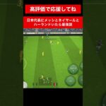 最強説  三笘薫 南野拓実　久保建英　伊東純也　遠藤航　ネイマール イーフト　海外翻訳　2ch　ハイライト　日本代表　ブライトン #プレミアリーグ #サッカー日本代表 #efootball