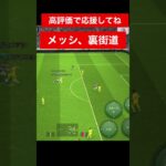 メッシ　三笘薫 南野拓実　久保建英　伊東純也　遠藤航　ネイマール イーフト　海外翻訳　2ch　ハイライト　日本代表　ブライトン #プレミアリーグ #サッカー日本代表 #efootball