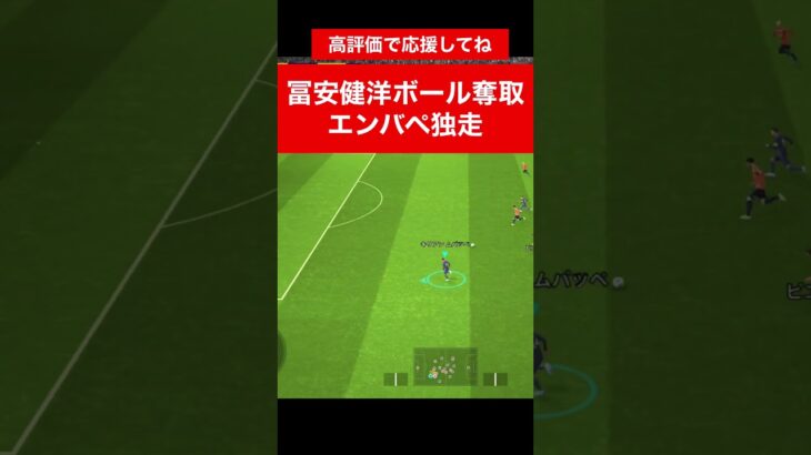 エンバペ😂😂  三笘薫 南野拓実　久保建英　伊東純也　遠藤航　ネイマール イーフト　海外翻訳　2ch　ハイライト　日本代表　ブライトン #プレミアリーグ #サッカー日本代表 #efootball