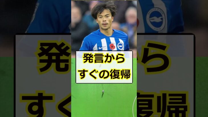 【速報】ブライトン・三苫薫、アジアカップ練習復帰でデゼルビ監督の嘘ばれるｗｗ　#サッカー #三苫薫 #5ch #サッカー #現地の反応 #アジアカップ #ブライトン #サッカー日本代表 #デゼルビ監督